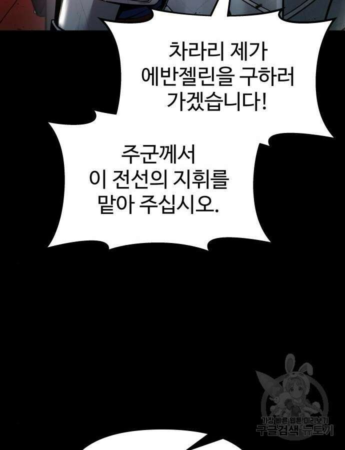 디펜스 게임의 폭군이 되었다 47화 33