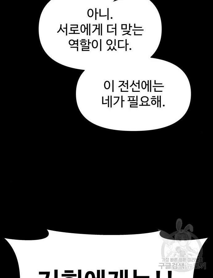 디펜스 게임의 폭군이 되었다 47화 34
