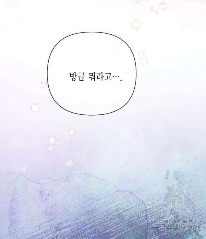 재혼 황후 133화 7