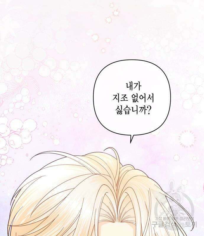 재혼 황후 133화 13