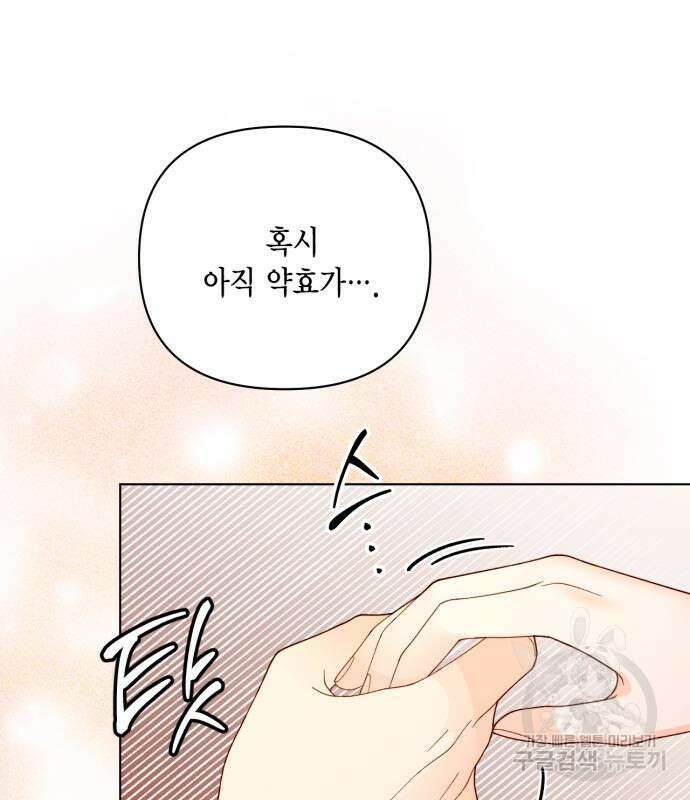 재혼 황후 133화 19