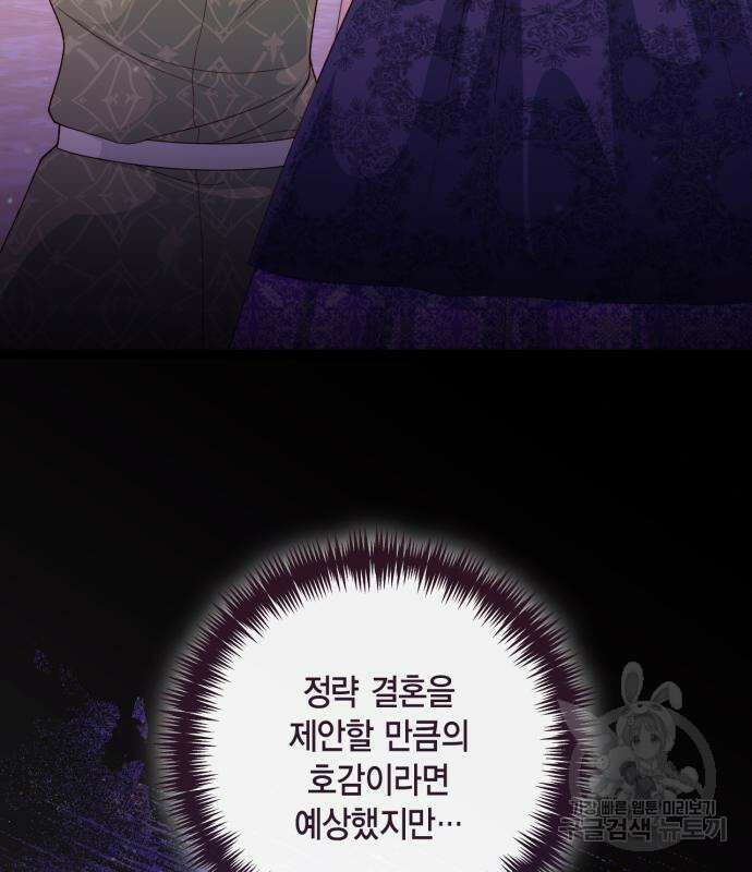 재혼 황후 133화 22