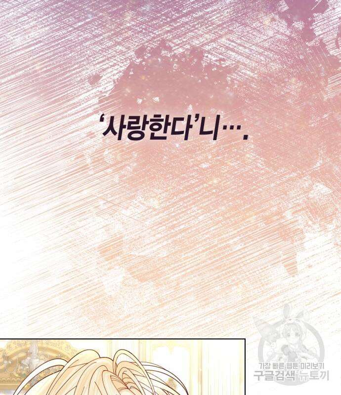 재혼 황후 133화 24