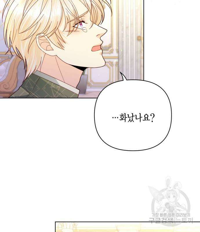재혼 황후 133화 25