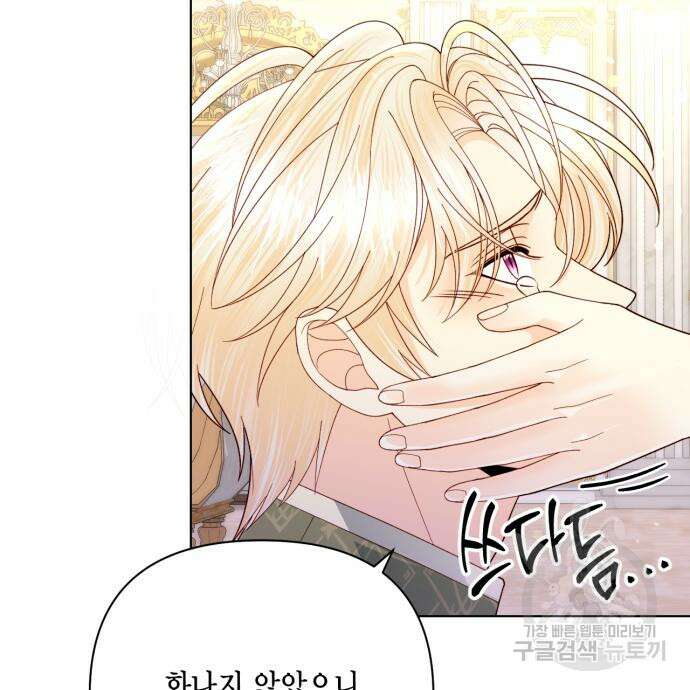 재혼 황후 133화 26