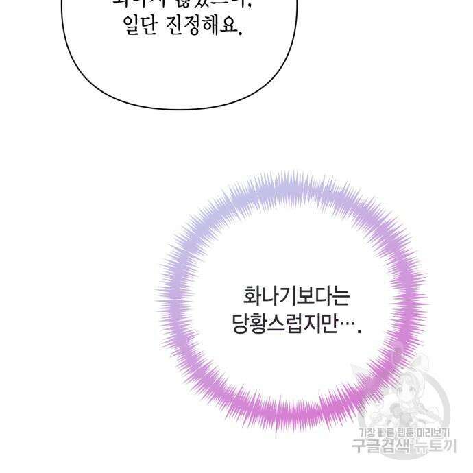 재혼 황후 133화 27