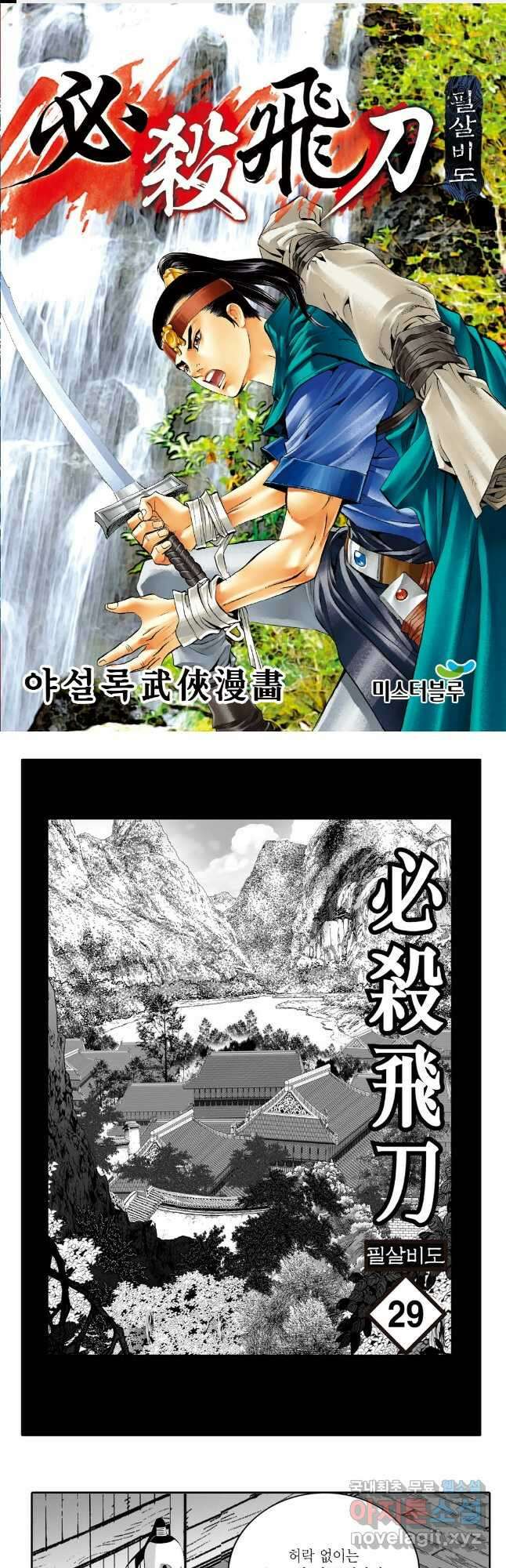 야설록 제왕군림 컬렉션 필살비도 57화 1