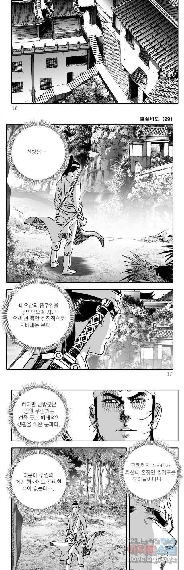 야설록 제왕군림 컬렉션 필살비도 57화 5