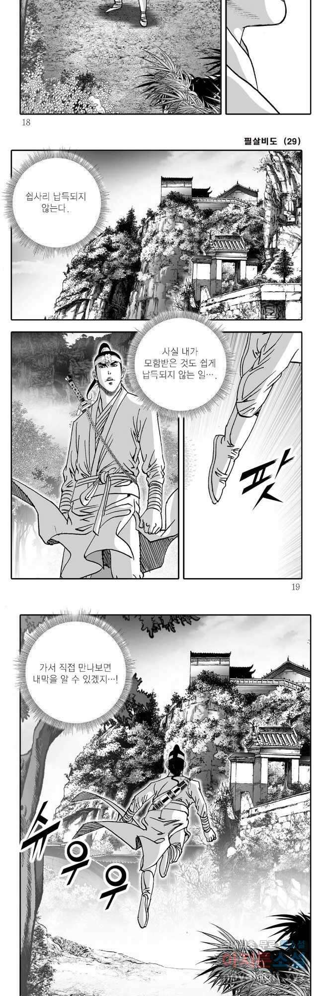 야설록 제왕군림 컬렉션 필살비도 57화 6