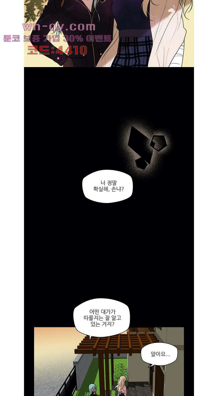 FREAK-QUENCY : 프릭-퀀시 72화 3