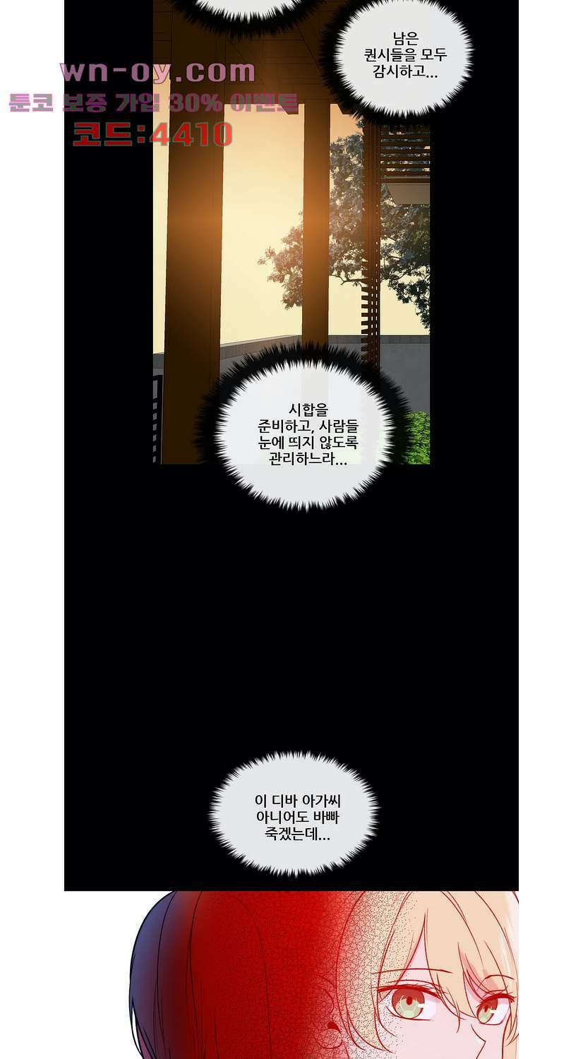 FREAK-QUENCY : 프릭-퀀시 72화 7