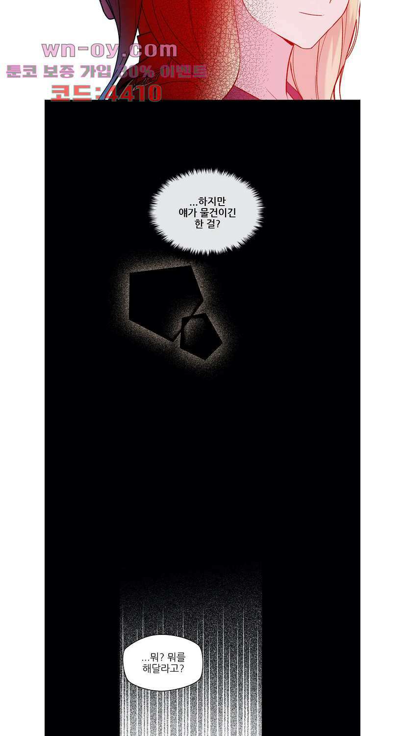 FREAK-QUENCY : 프릭-퀀시 72화 8