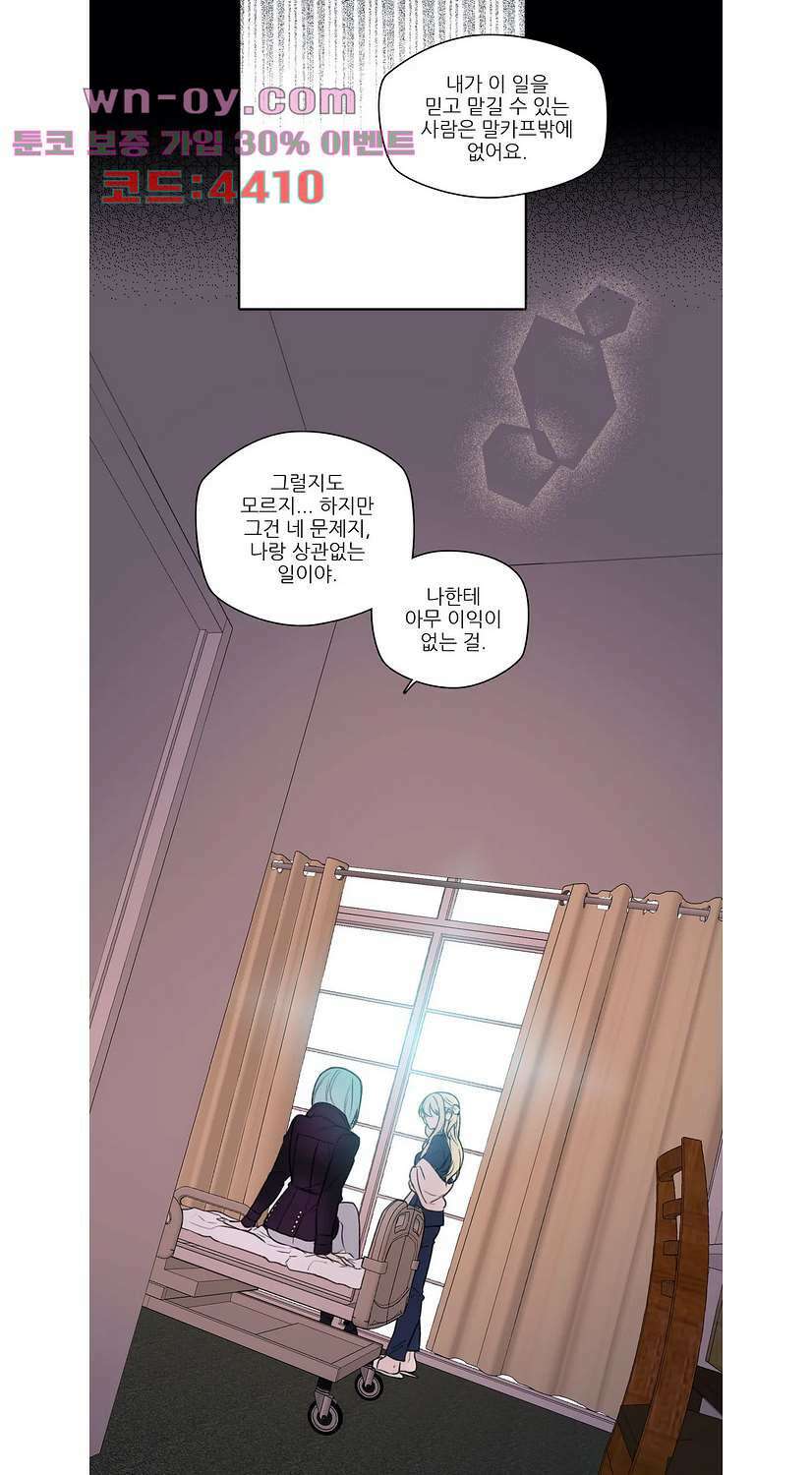 FREAK-QUENCY : 프릭-퀀시 72화 9