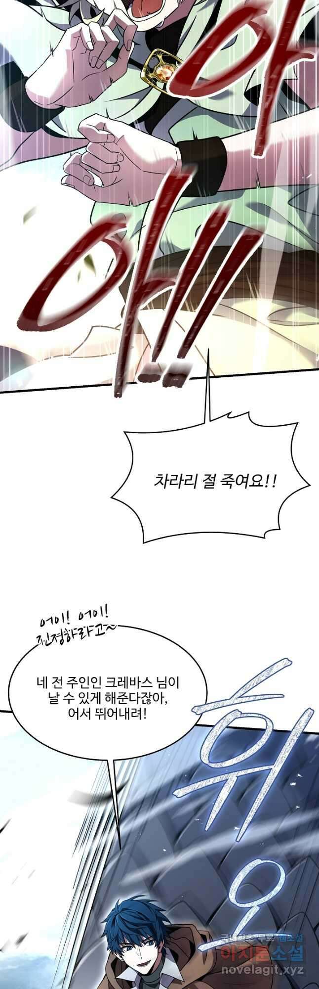 역대급 창기사의 회귀 96화 2