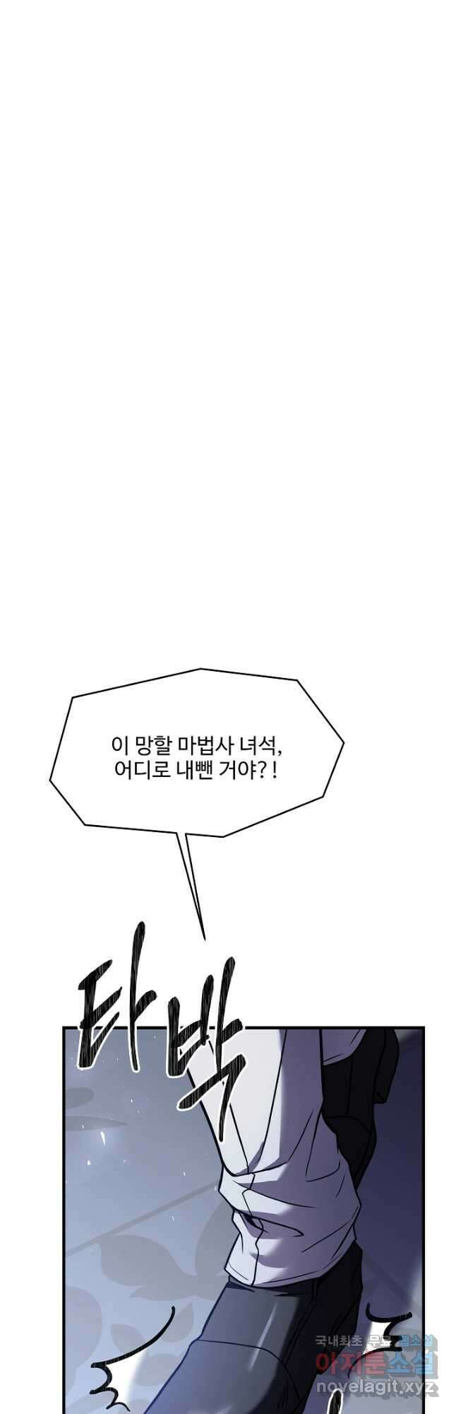 역대급 창기사의 회귀 96화 11