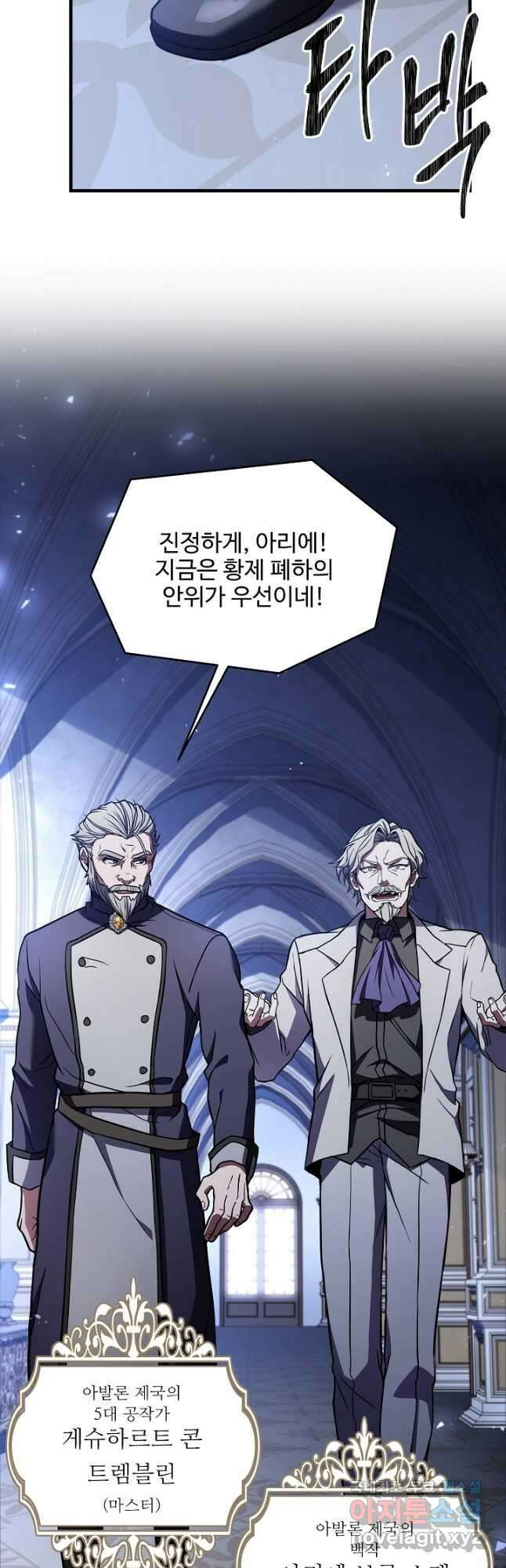 역대급 창기사의 회귀 96화 12