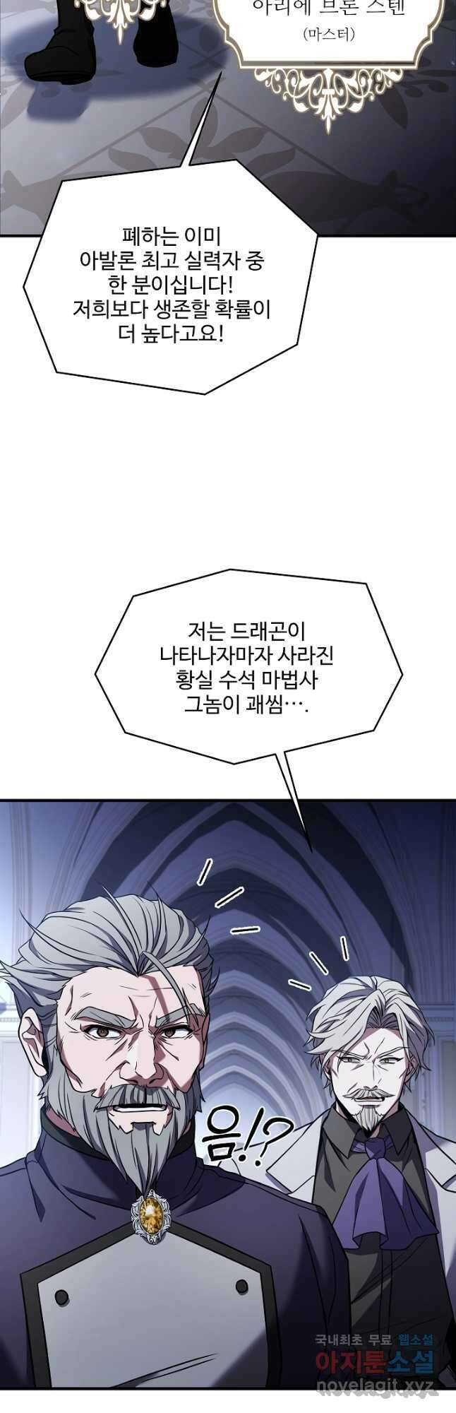 역대급 창기사의 회귀 96화 13
