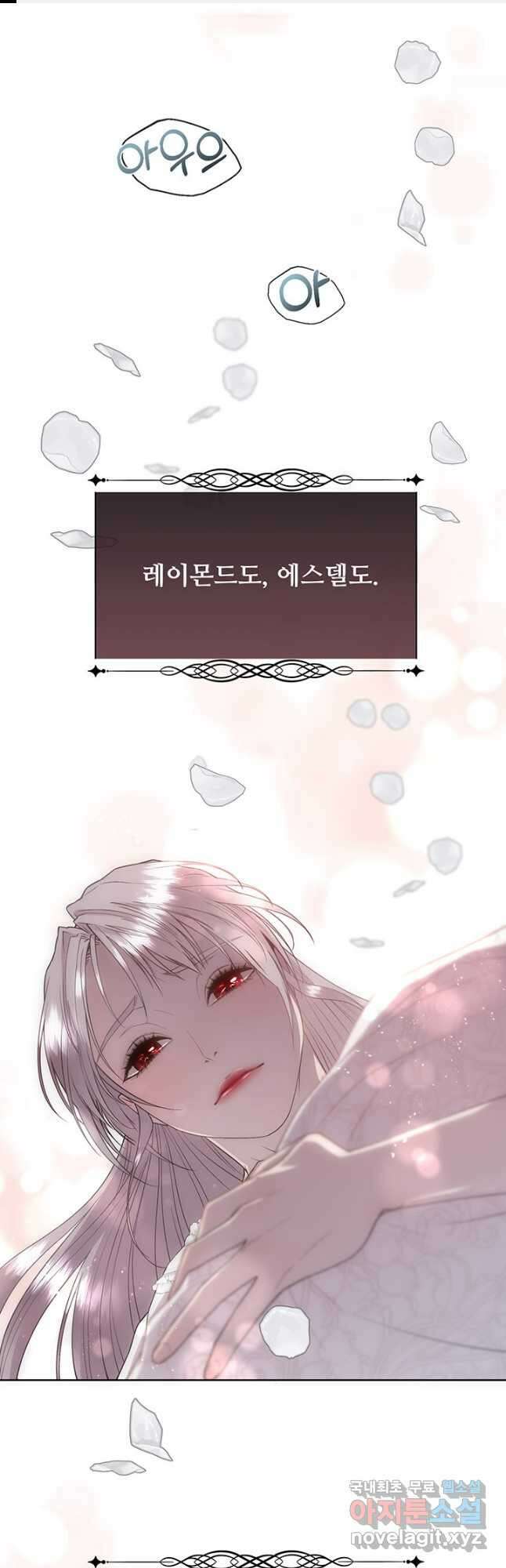 다정한 개새끼의 목을 비틀겠습니다 71화 1