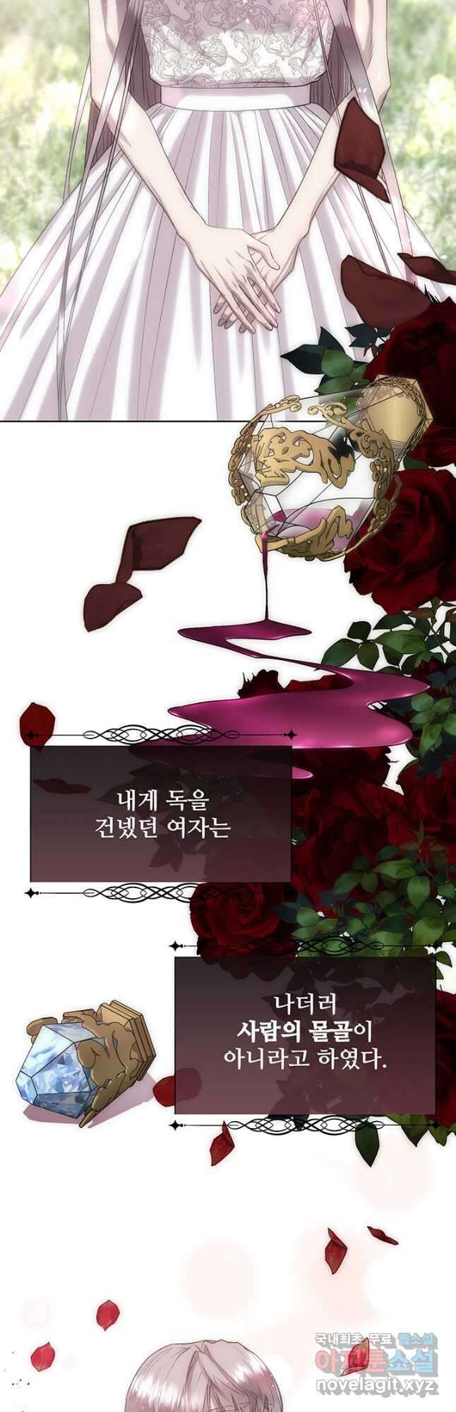 다정한 개새끼의 목을 비틀겠습니다 71화 5