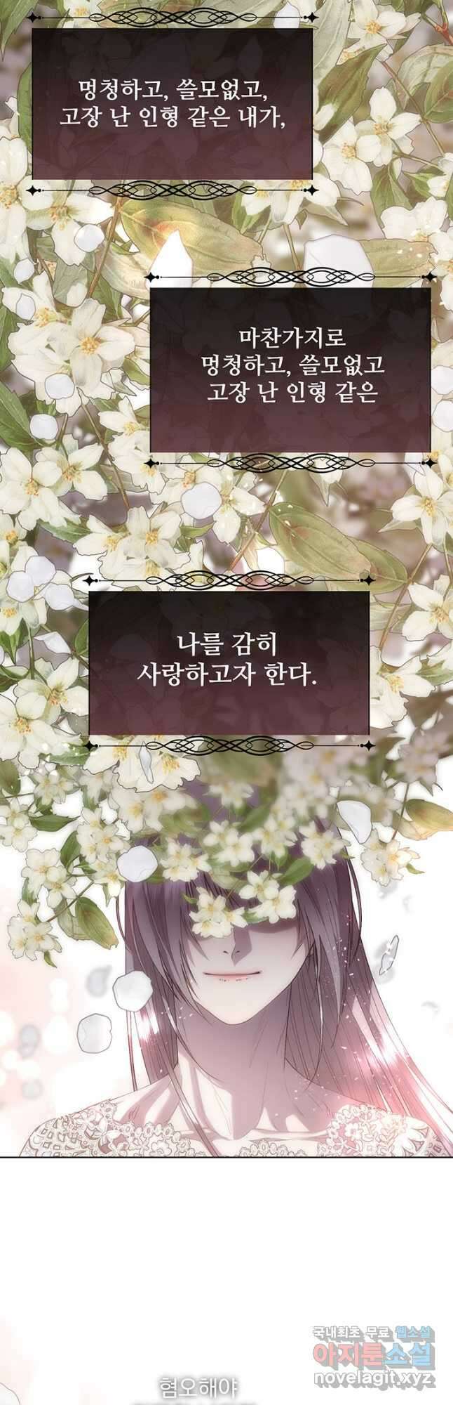 다정한 개새끼의 목을 비틀겠습니다 71화 18