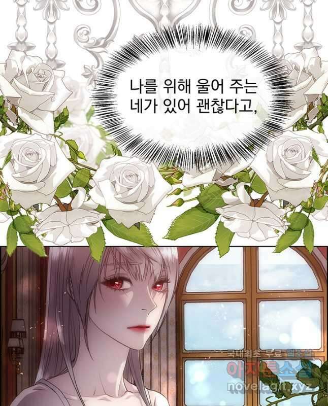 다정한 개새끼의 목을 비틀겠습니다 71화 30