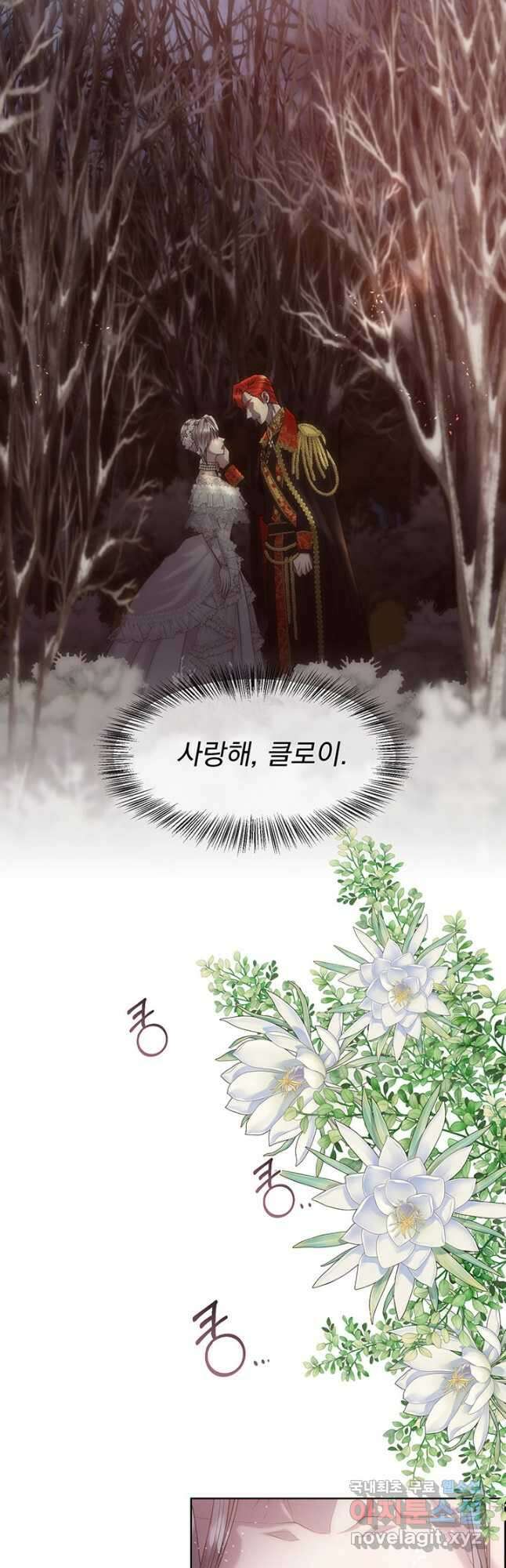 다정한 개새끼의 목을 비틀겠습니다 71화 33