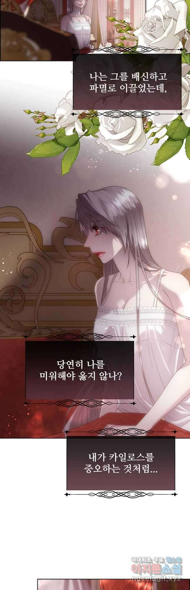 다정한 개새끼의 목을 비틀겠습니다 71화 37