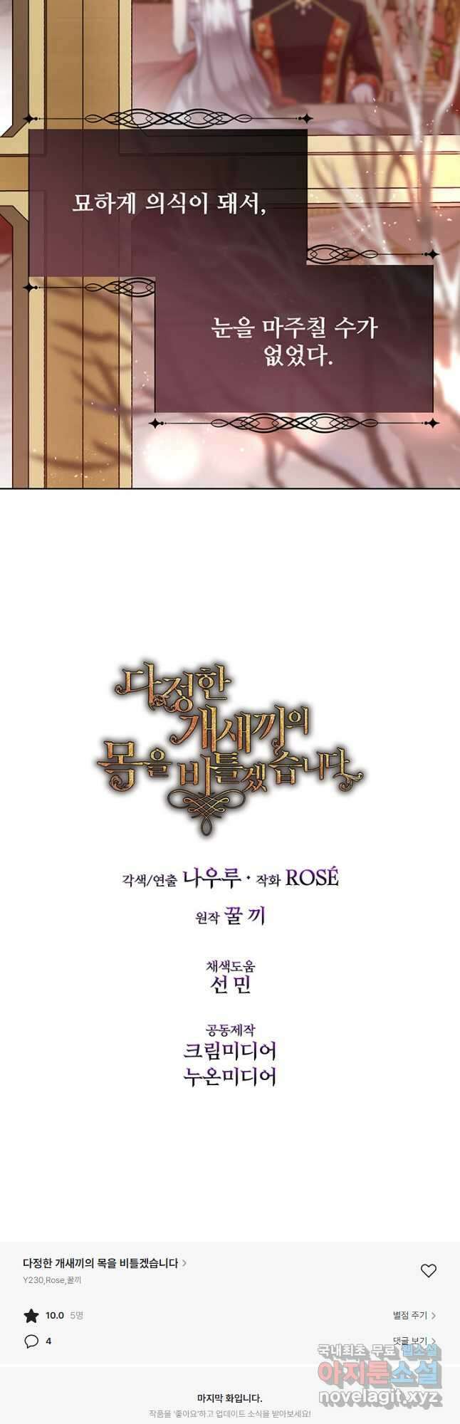 다정한 개새끼의 목을 비틀겠습니다 71화 44