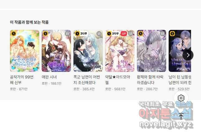 다정한 개새끼의 목을 비틀겠습니다 71화 45