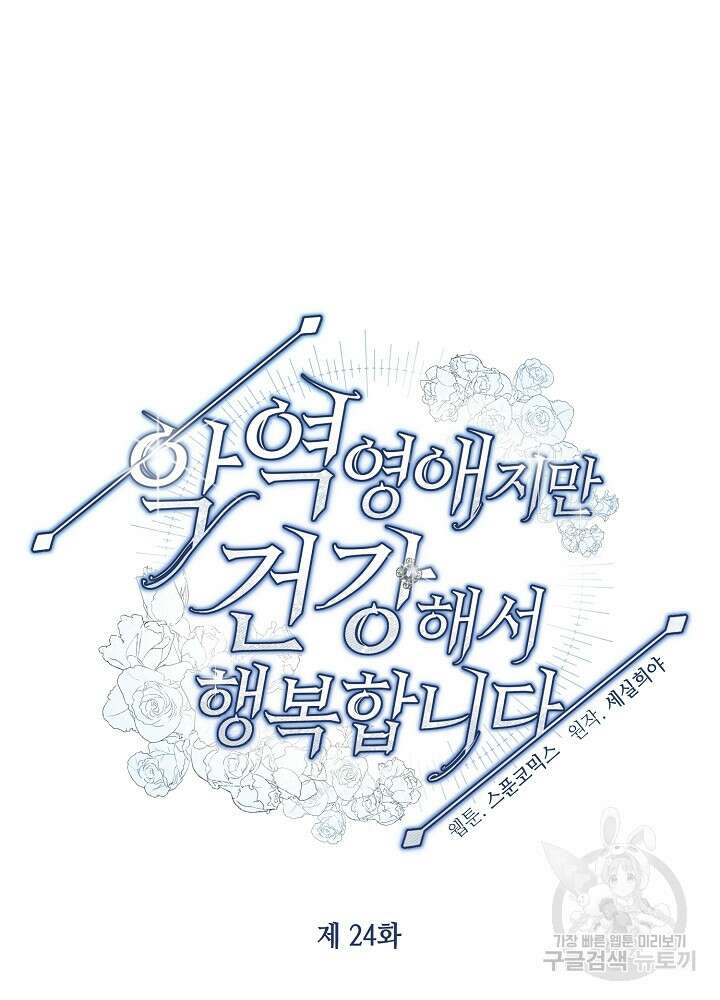 악역 영애지만 건강해서 행복합니다 24화 17