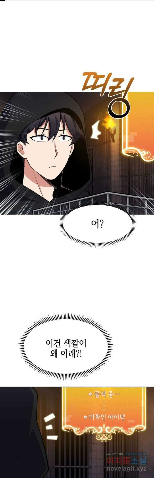 오늘도 훔치러 갑니다 24화 1