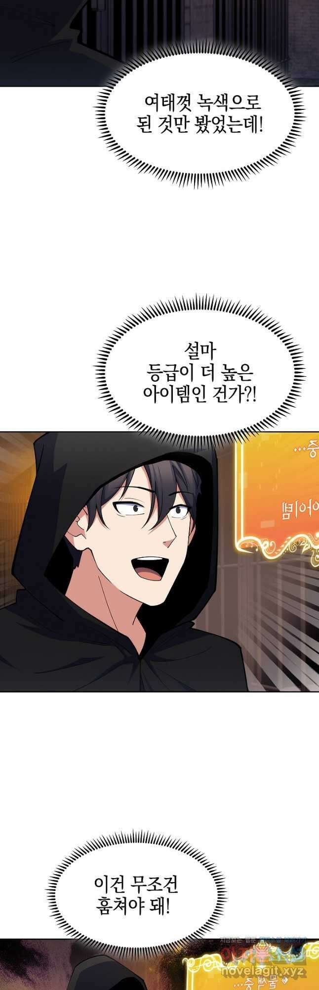 오늘도 훔치러 갑니다 24화 2