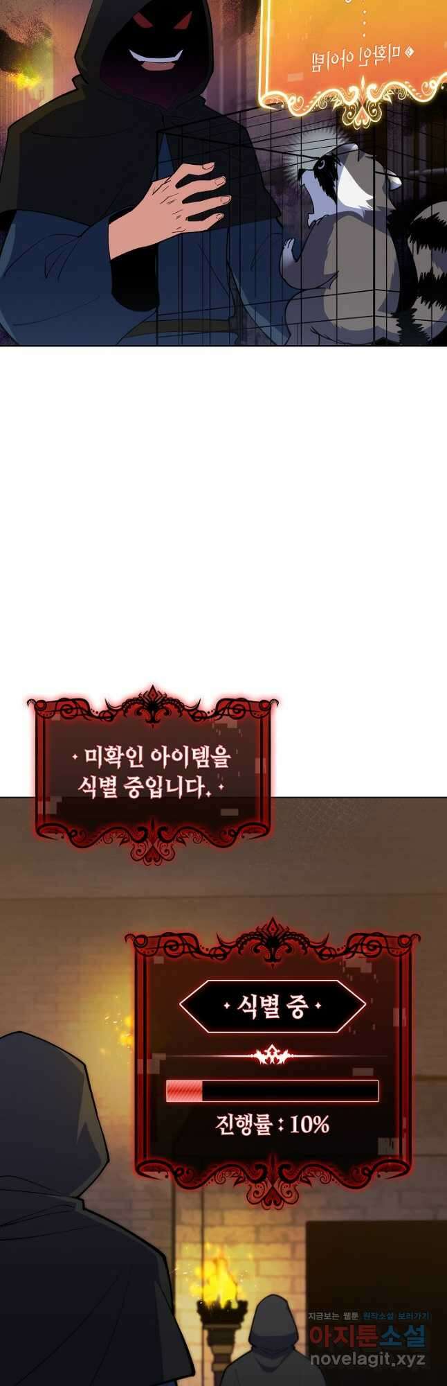 오늘도 훔치러 갑니다 24화 3