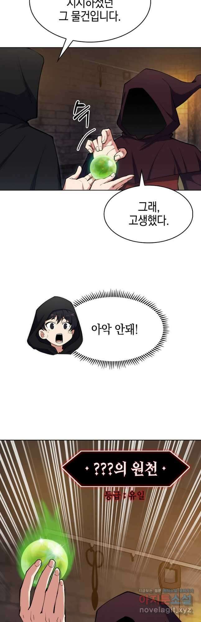 오늘도 훔치러 갑니다 24화 10