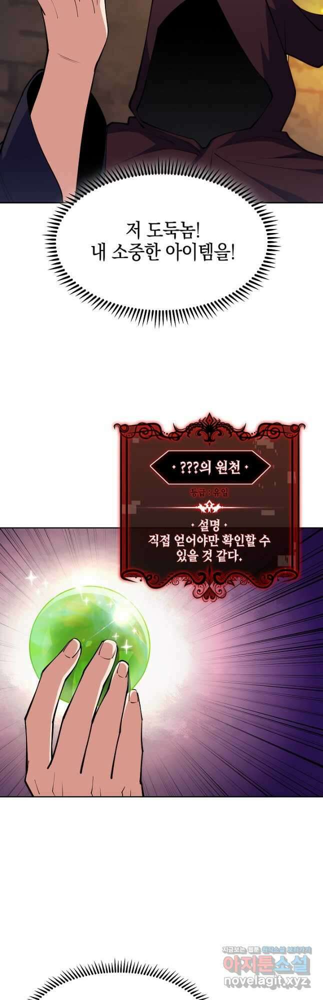 오늘도 훔치러 갑니다 24화 11