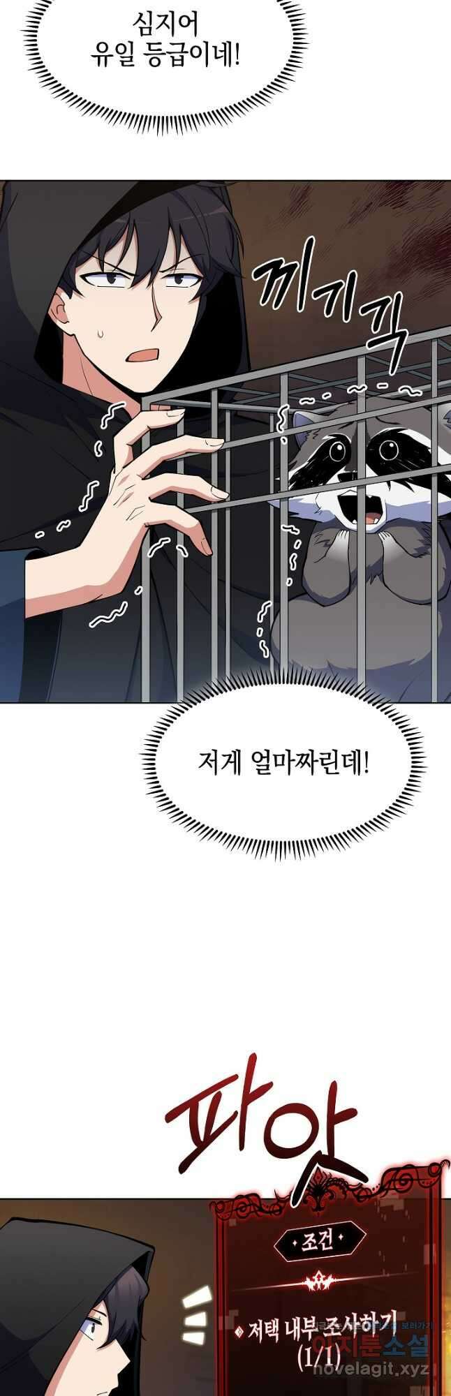 오늘도 훔치러 갑니다 24화 12