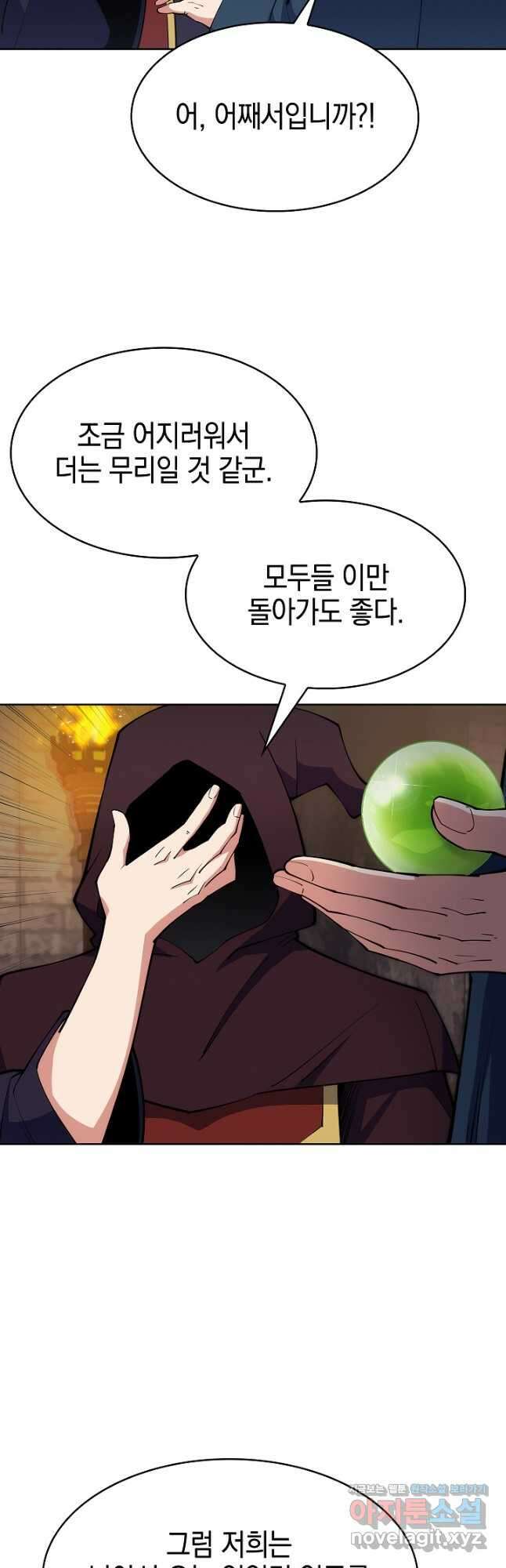 오늘도 훔치러 갑니다 24화 16
