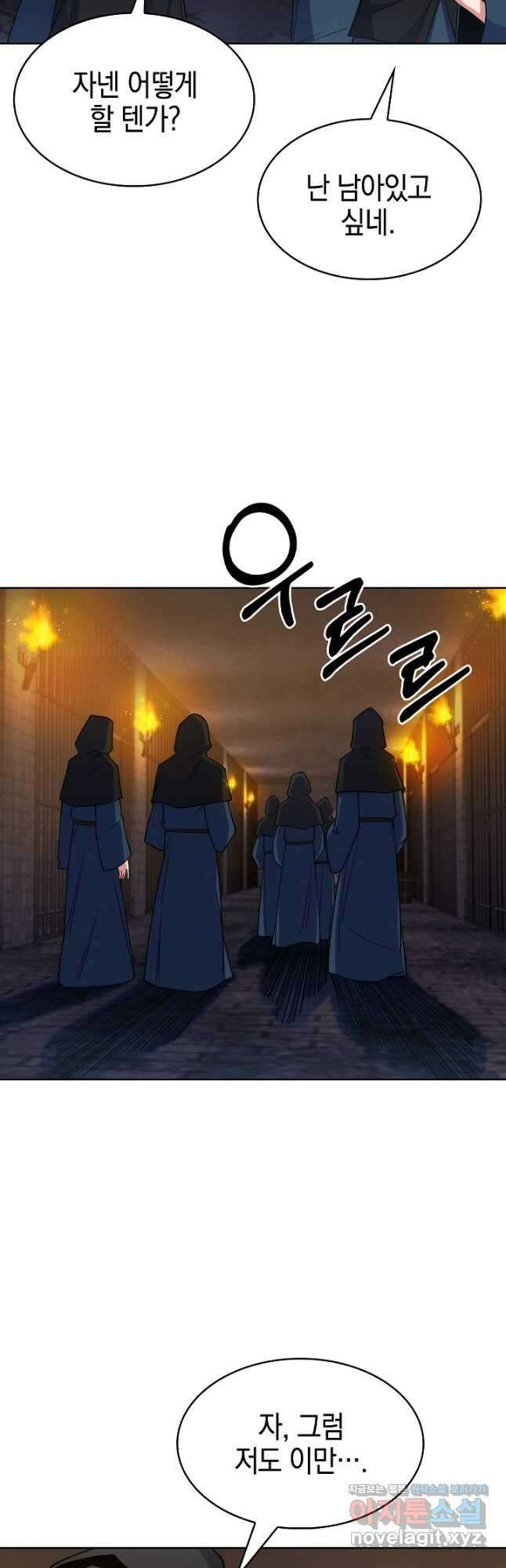 오늘도 훔치러 갑니다 24화 18