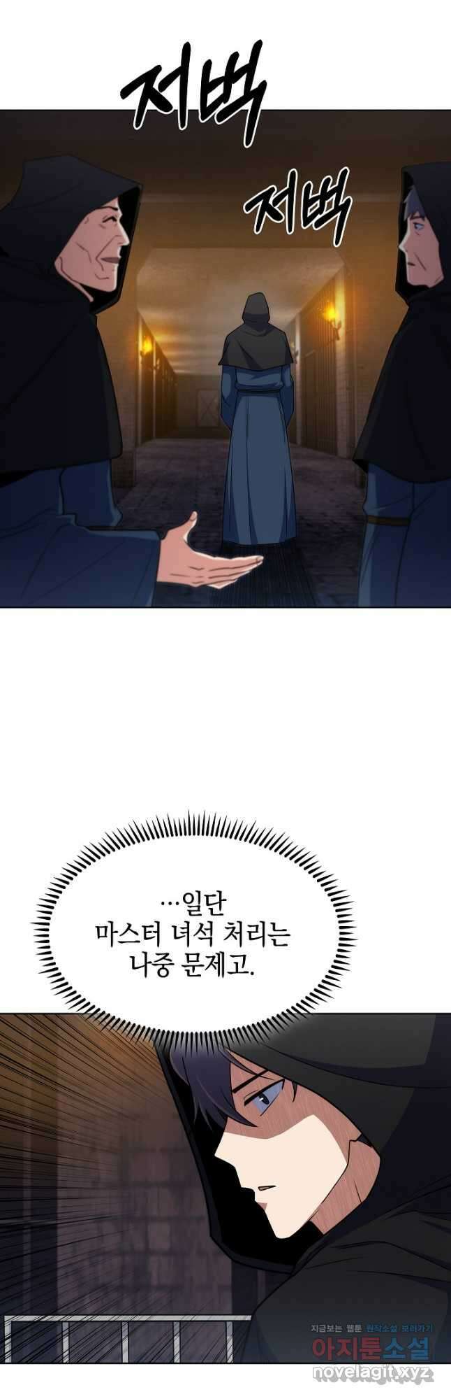 오늘도 훔치러 갑니다 24화 21