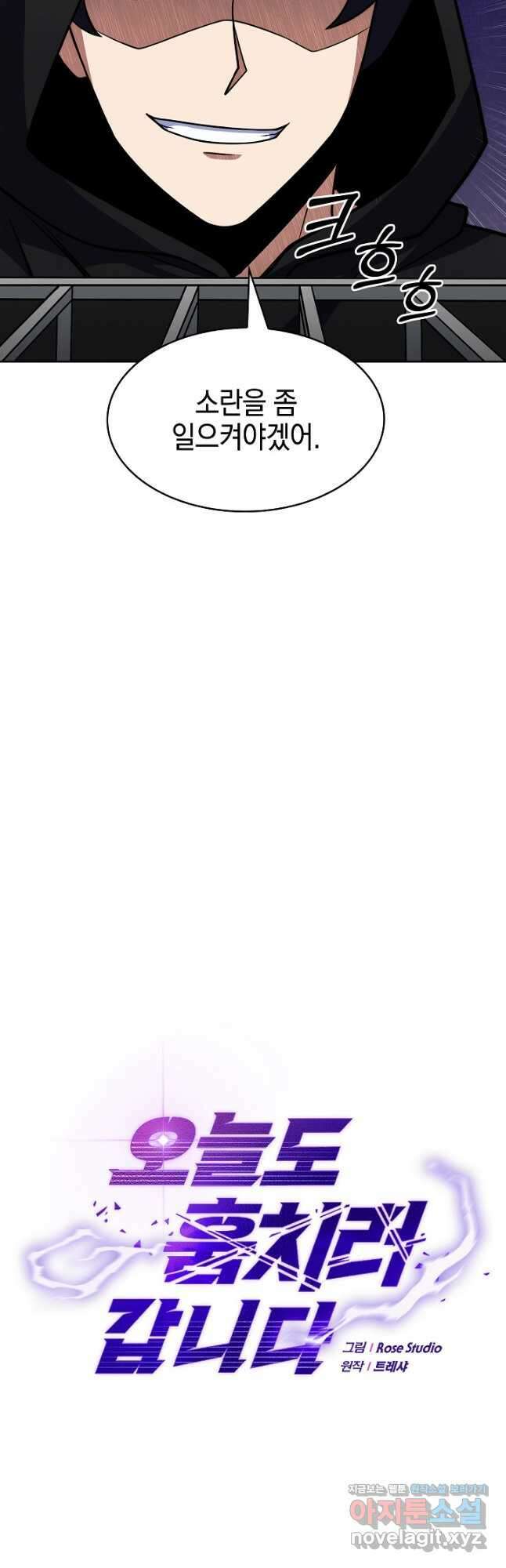 오늘도 훔치러 갑니다 24화 23