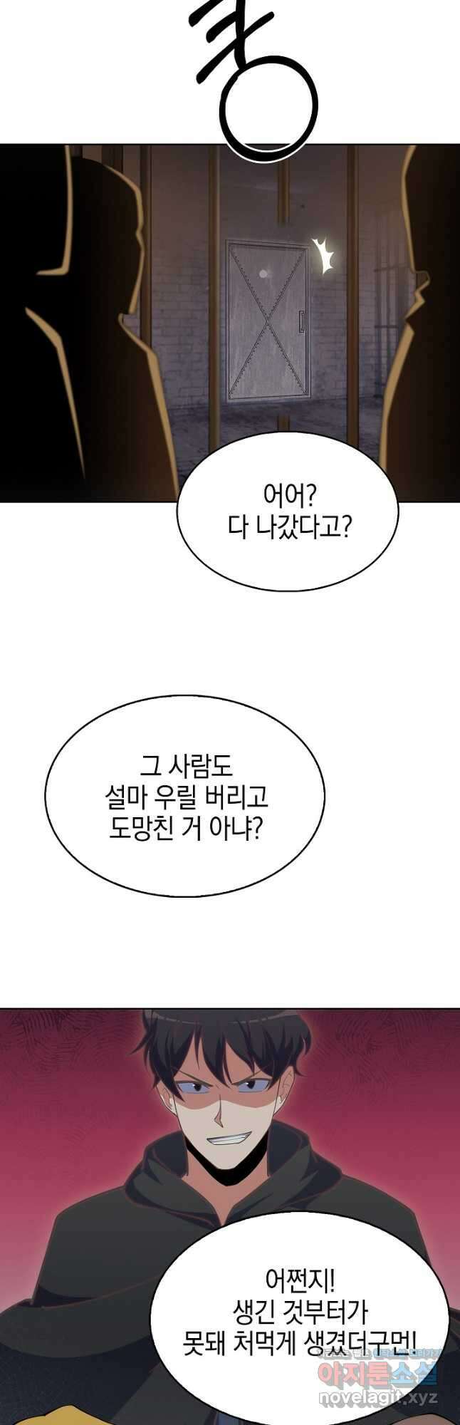 오늘도 훔치러 갑니다 24화 25