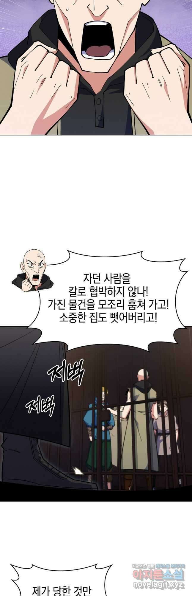 오늘도 훔치러 갑니다 24화 28