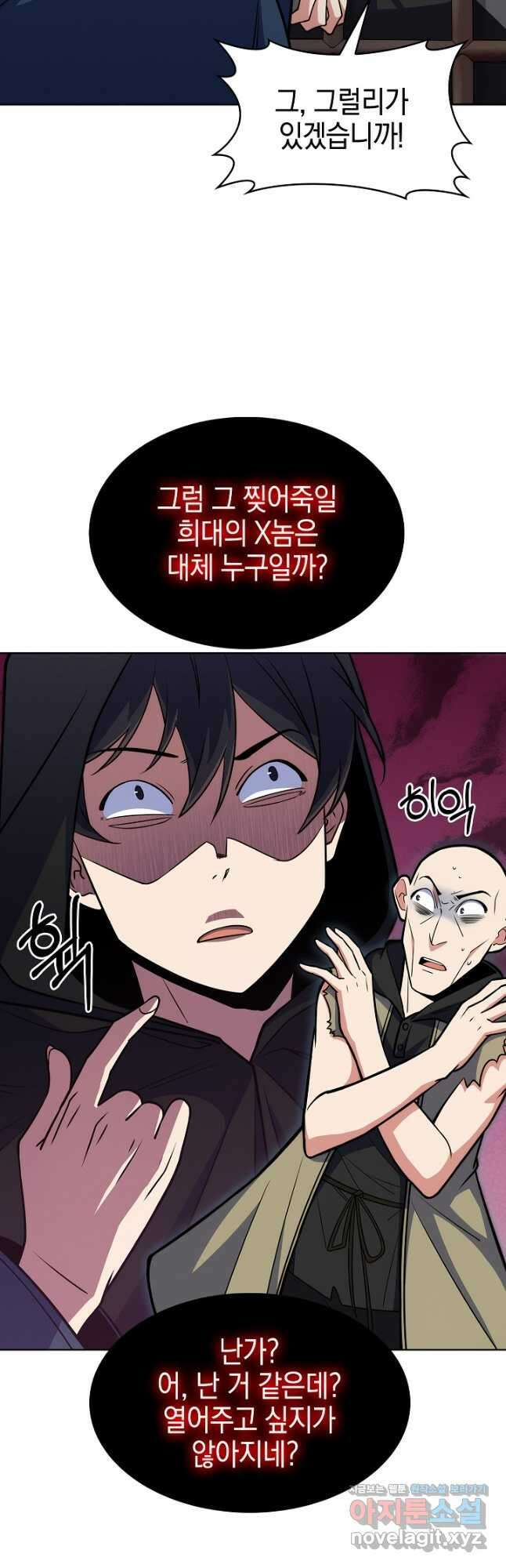 오늘도 훔치러 갑니다 24화 32