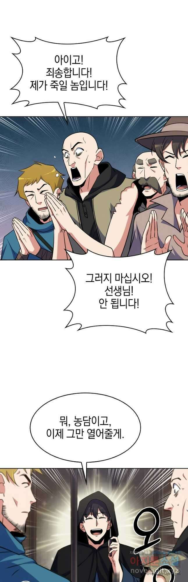 오늘도 훔치러 갑니다 24화 33