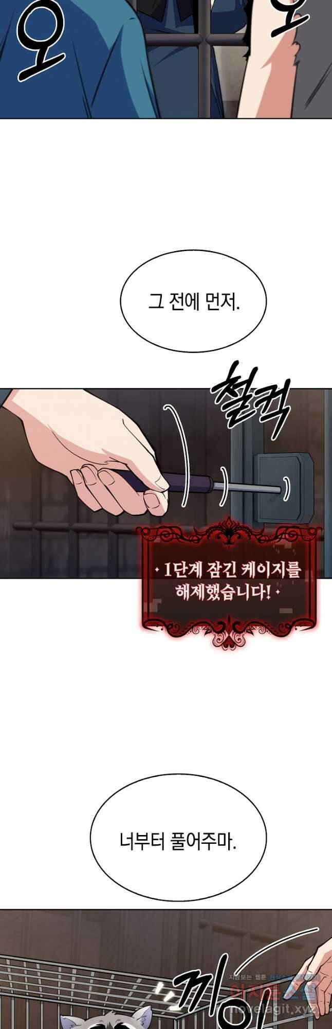 오늘도 훔치러 갑니다 24화 34