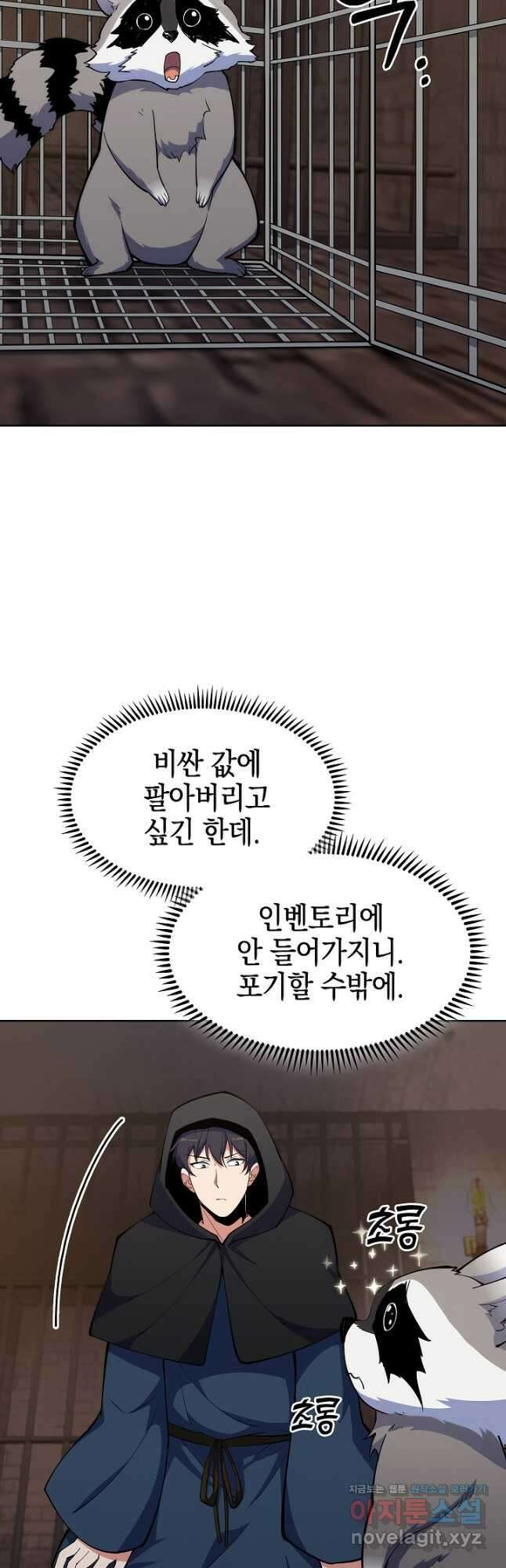 오늘도 훔치러 갑니다 24화 35