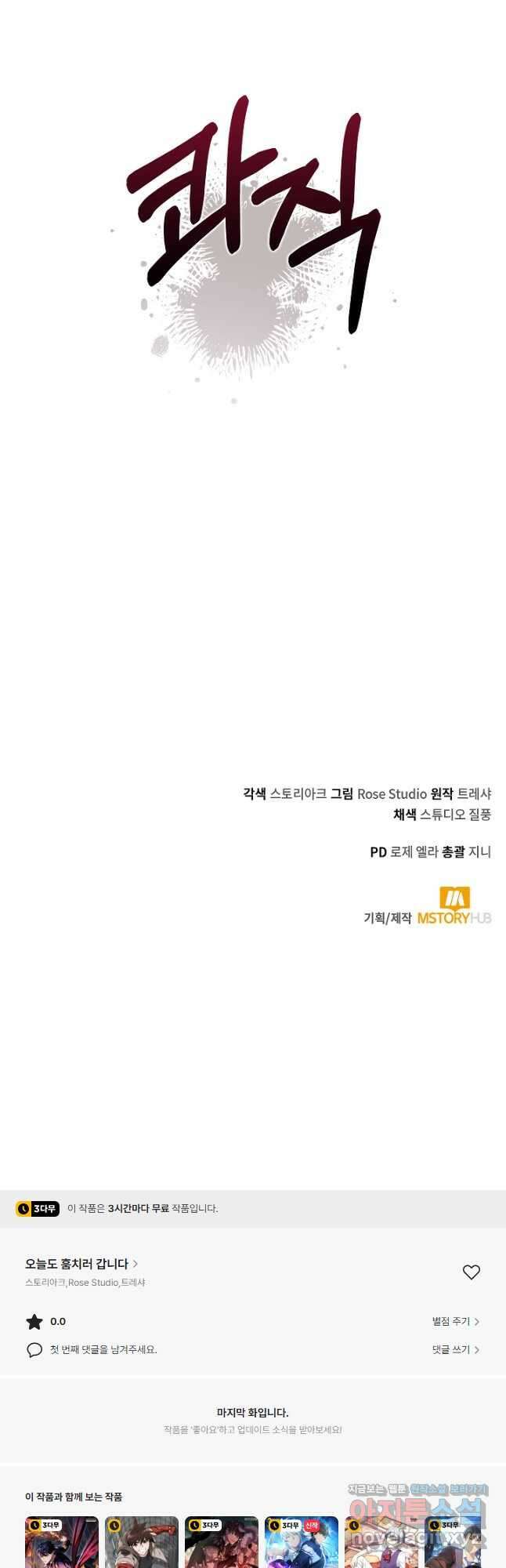 오늘도 훔치러 갑니다 24화 51