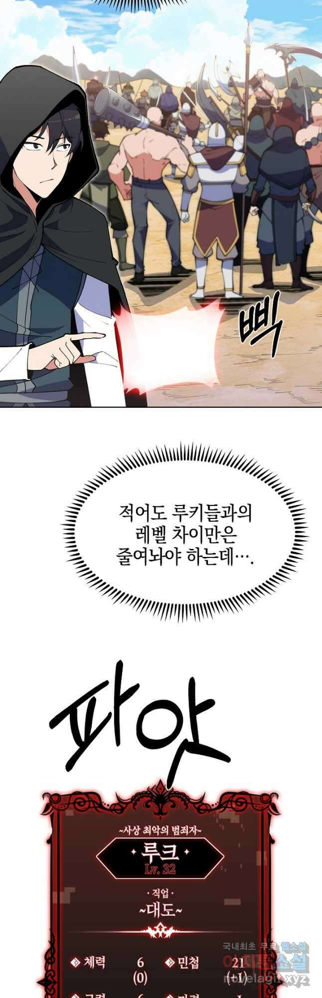 오늘도 훔치러 갑니다 29화 3