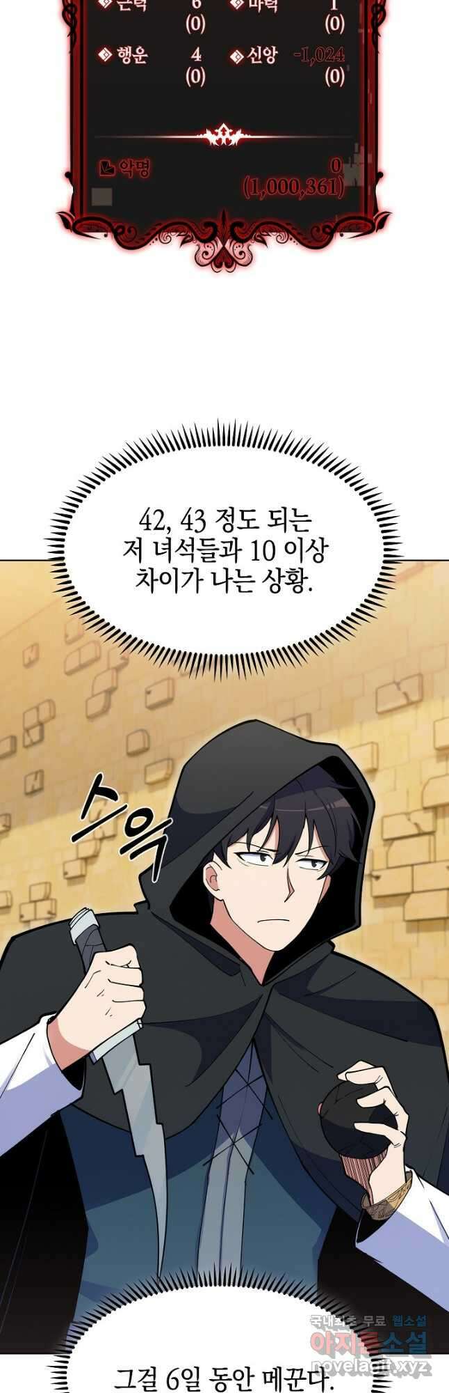 오늘도 훔치러 갑니다 29화 4