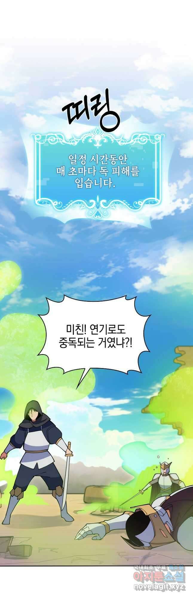 오늘도 훔치러 갑니다 29화 19